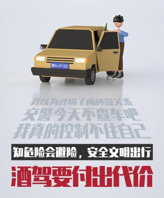 2酒驾要付出代价