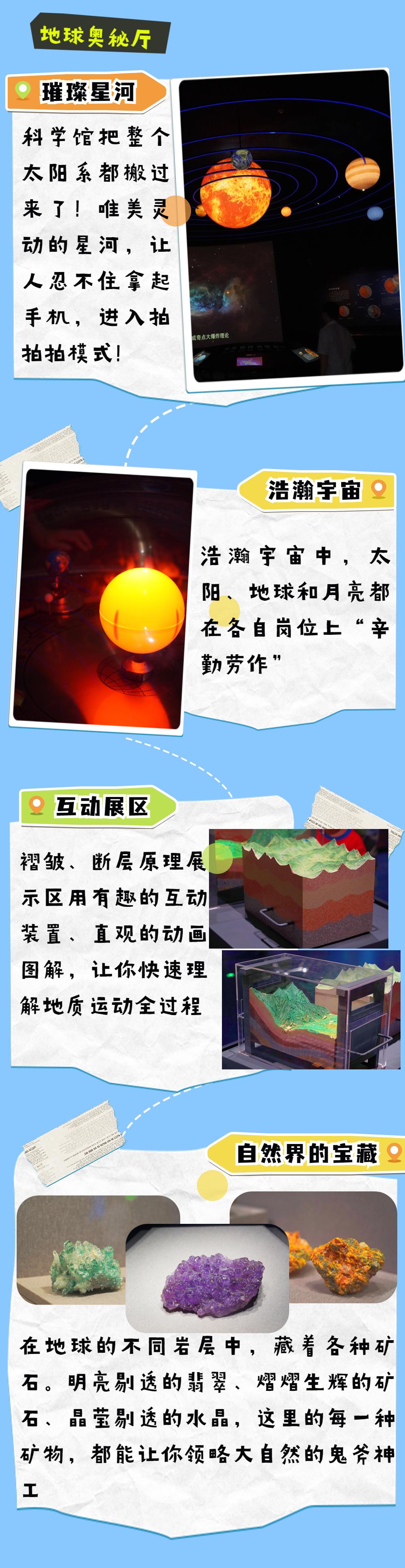 地球奥秘厅2（放大字体）