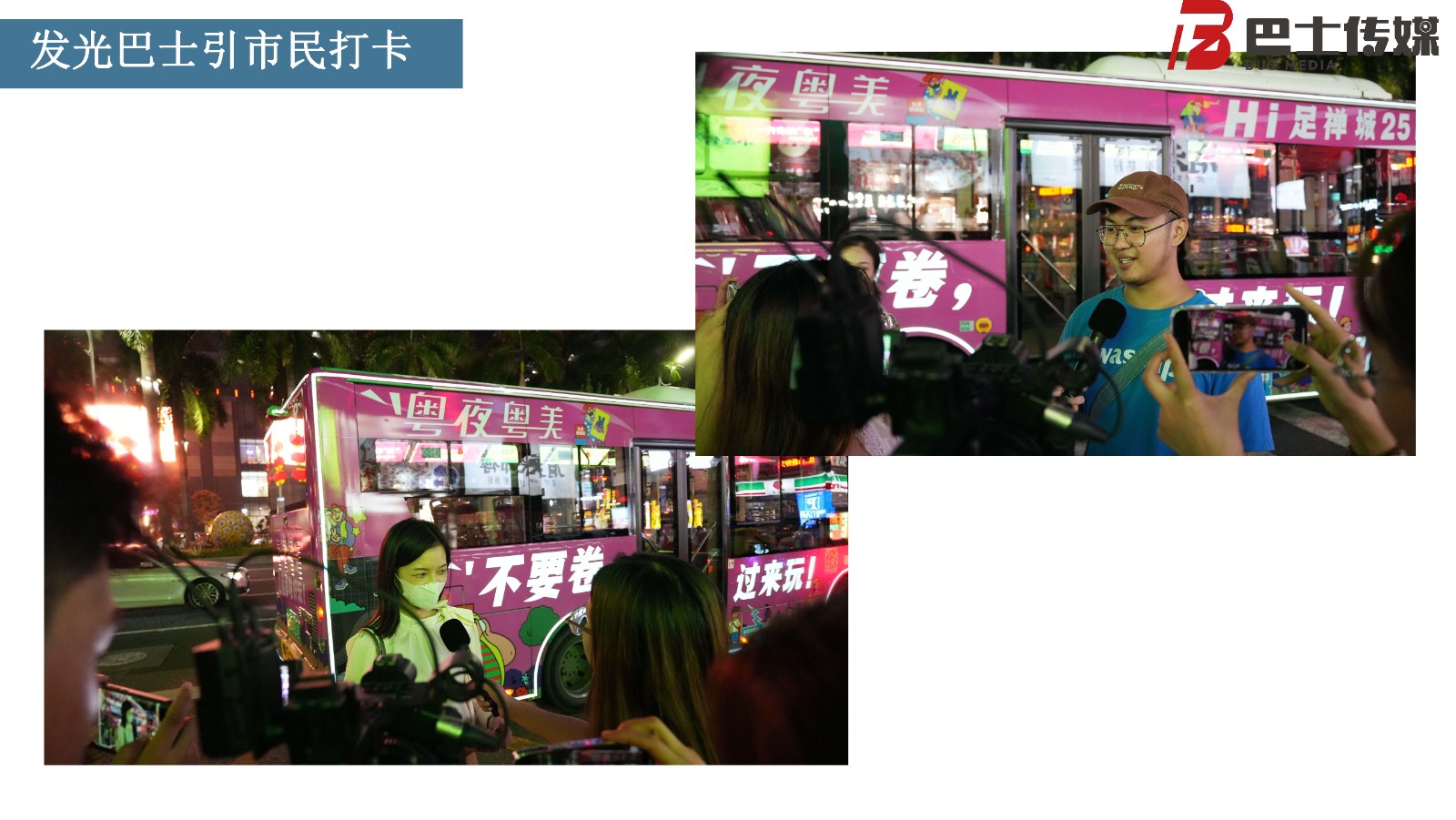 夜经济专线案例展示(2)_页面_05