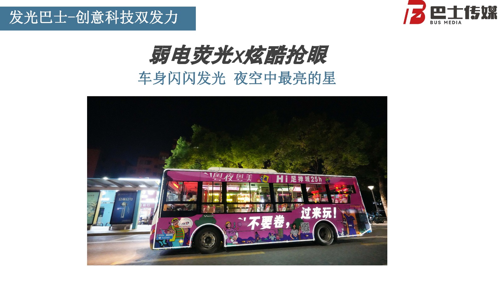 夜经济专线案例展示(2)_页面_06