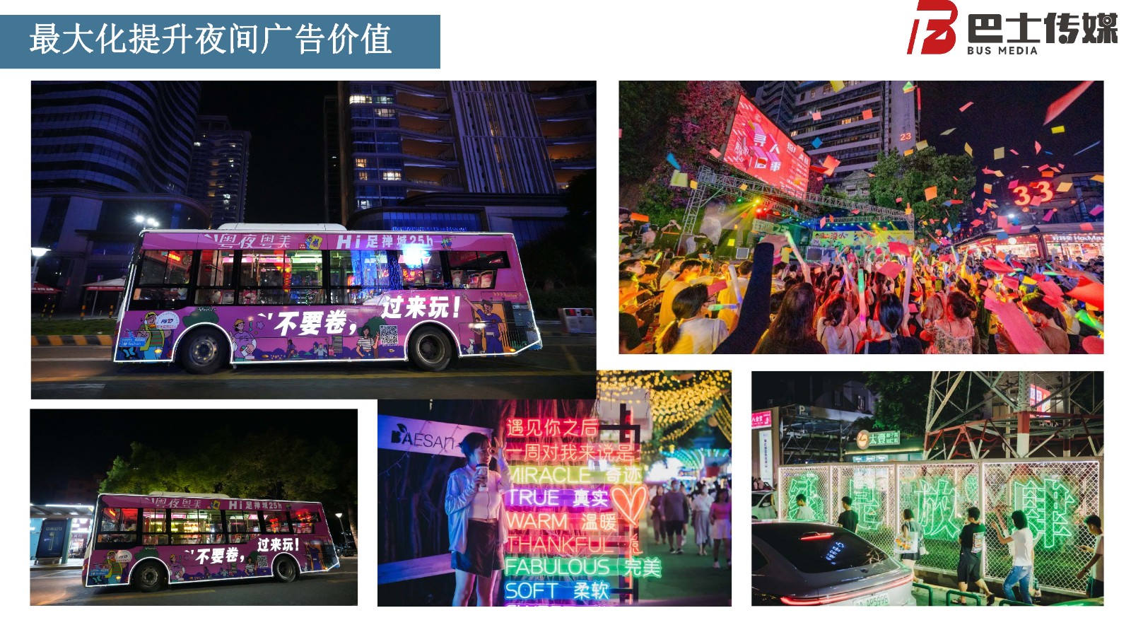 夜经济专线案例展示(2)_页面_07