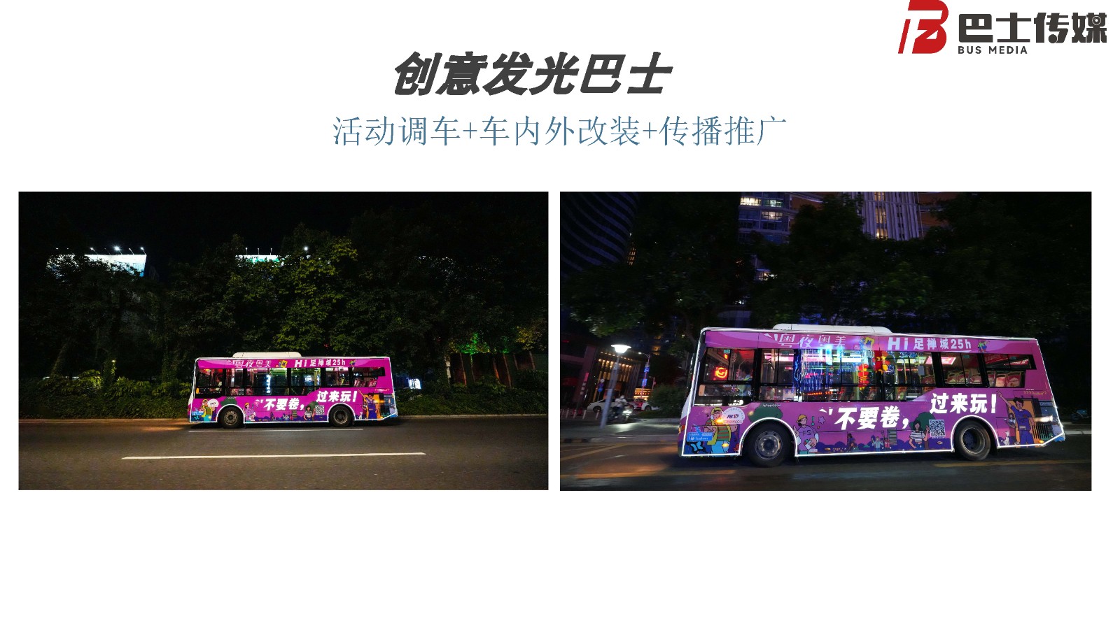 夜经济专线案例展示(2)_页面_12