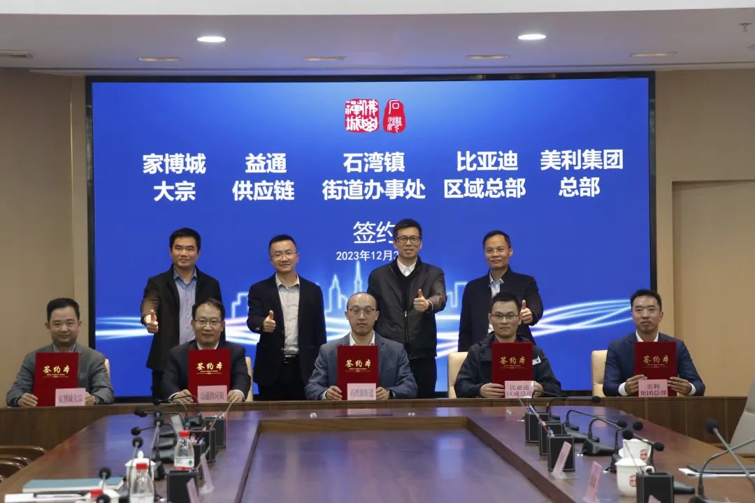 益通公司携手石湾镇街道打造不锈钢大宗贸易供应链项目