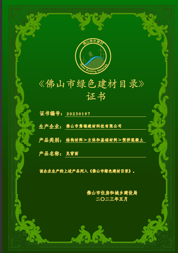 绿色建材目录证书2