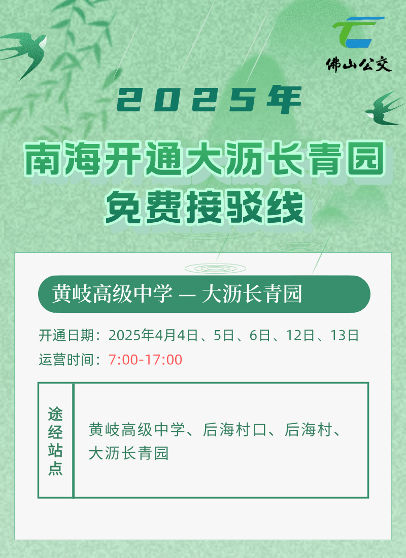 2025年清明公交专线推文__2025-04-02+16_00_04