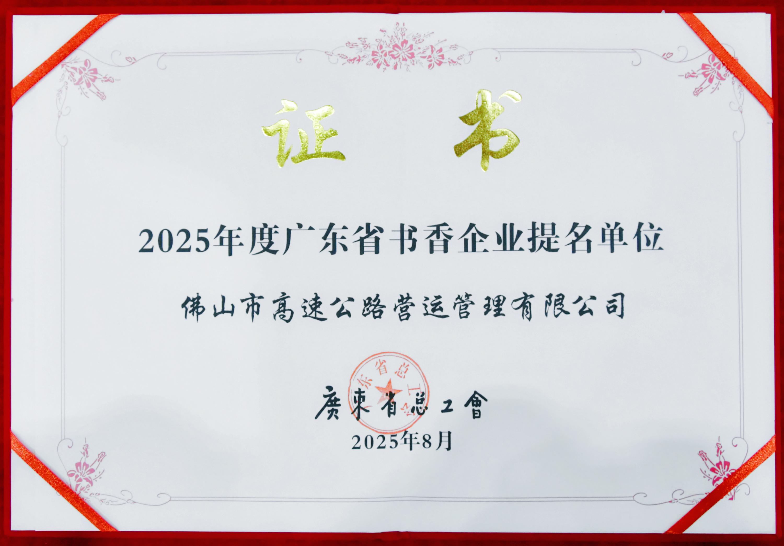 2.书香企业提名单位证书