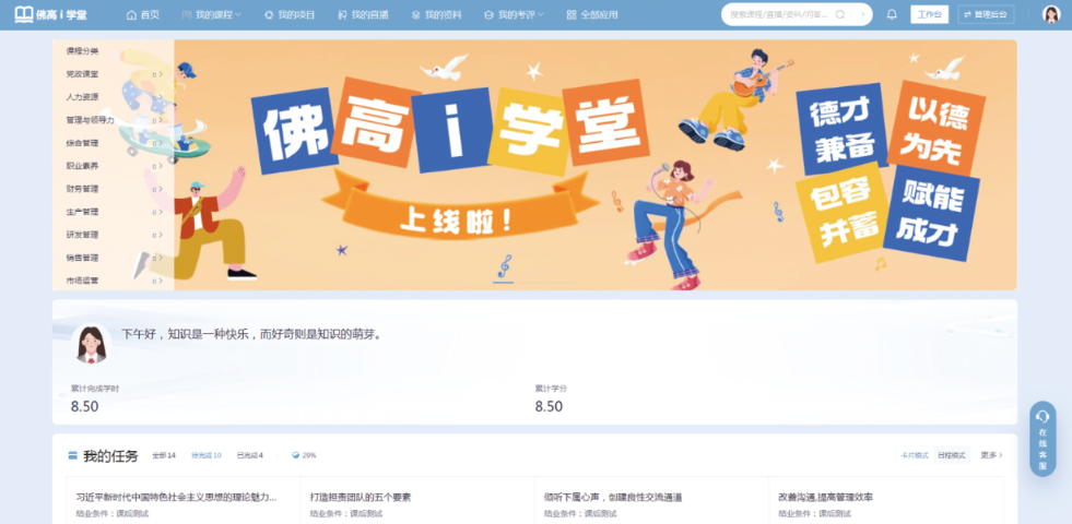 4.“佛高i学堂”界面