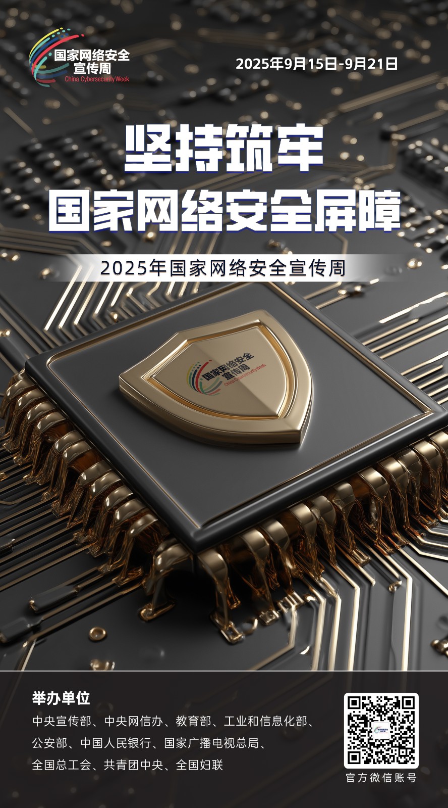 2025网络安全海报02(1)