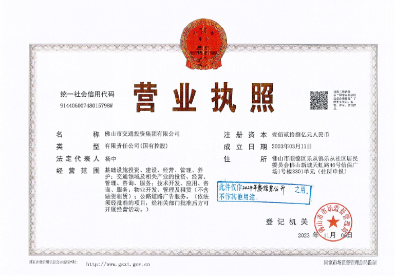 营业执照（公开）